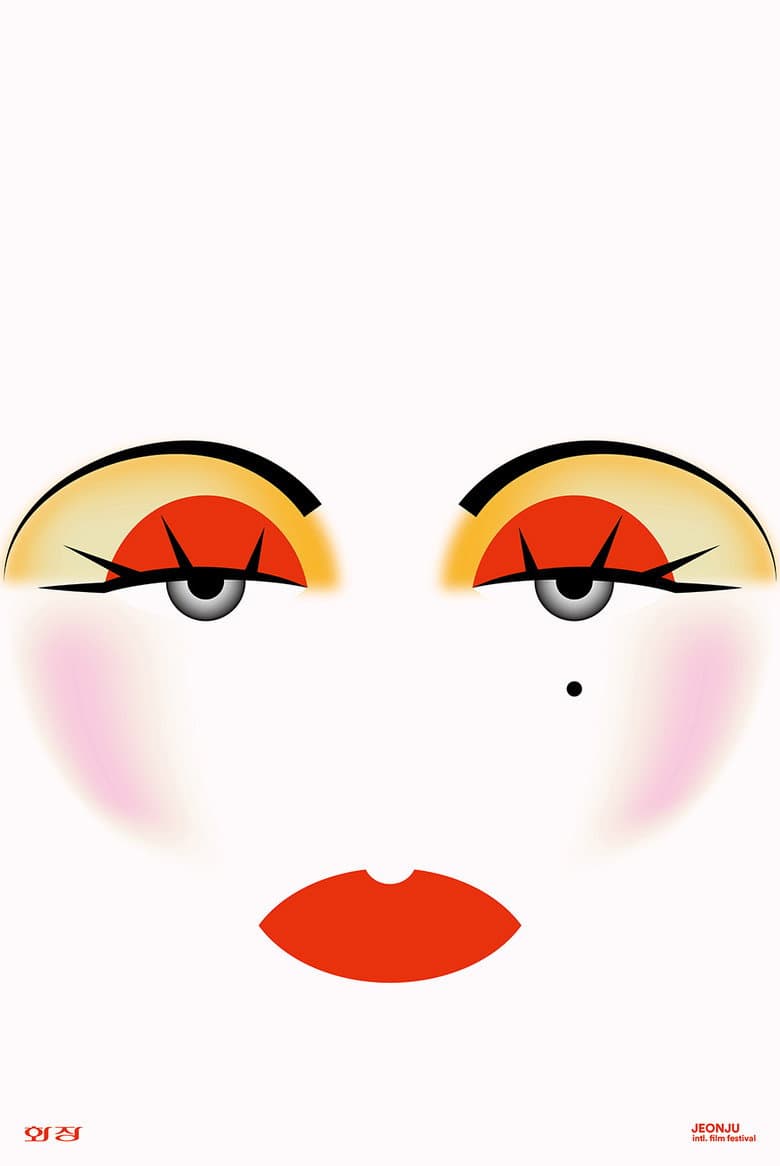 화장