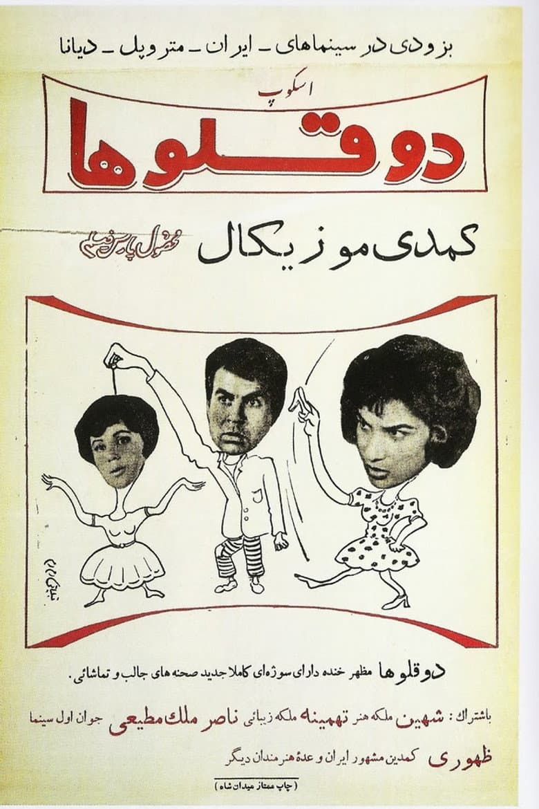 دوقلوها