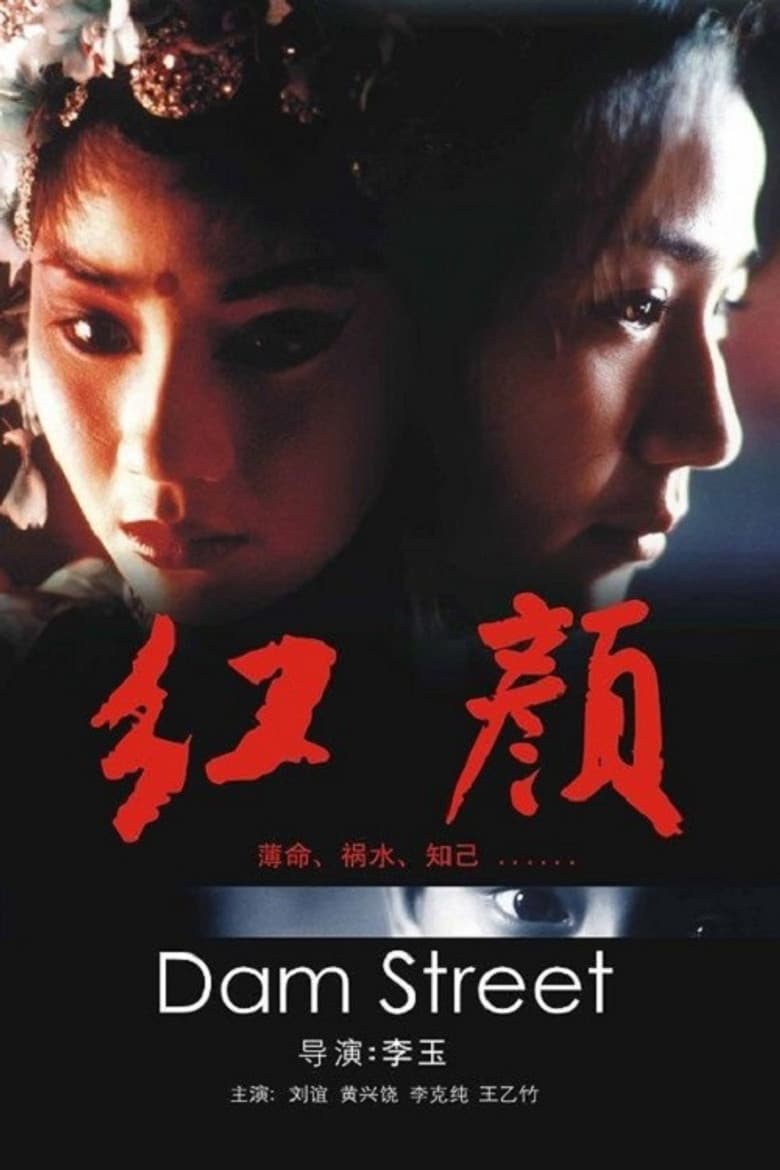 红颜