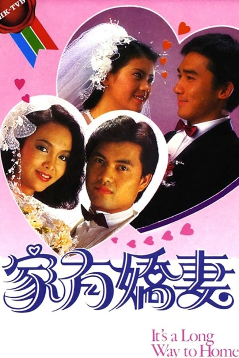 家有嬌妻
