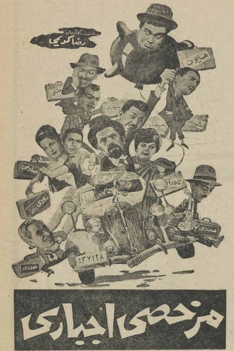 مرخصی اجباری