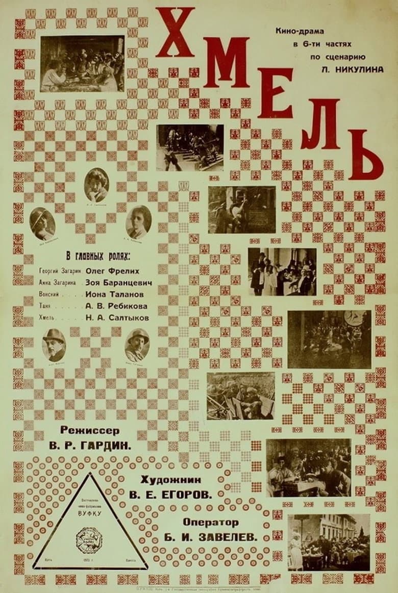 Отаман Хміль