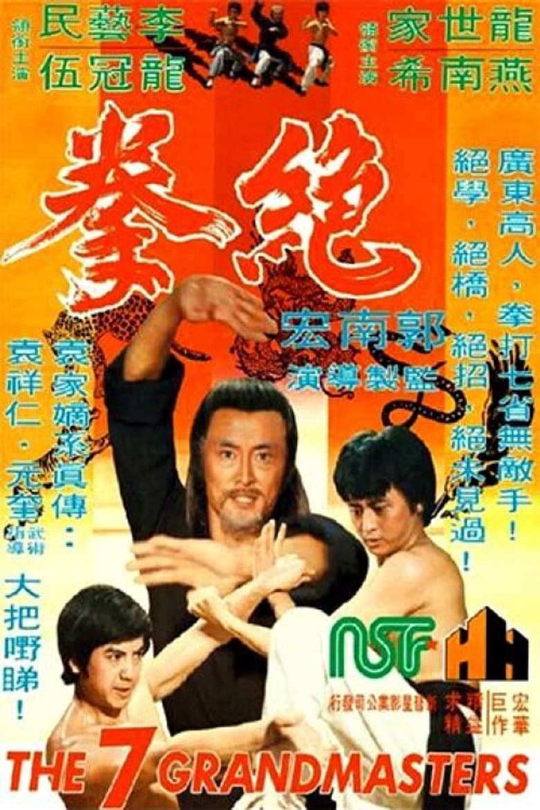 虎豹龙蛇鹰