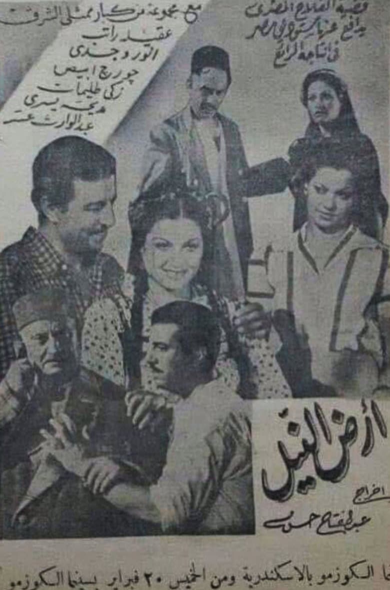 أرض النيل