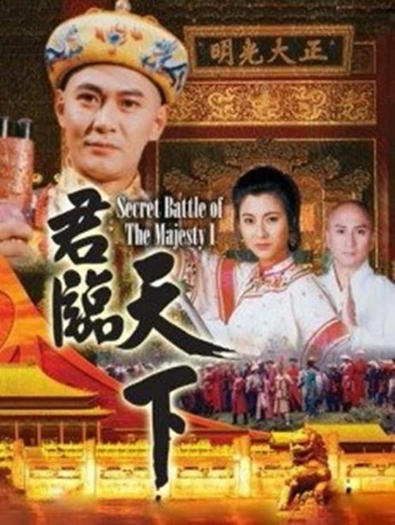 九王奪位