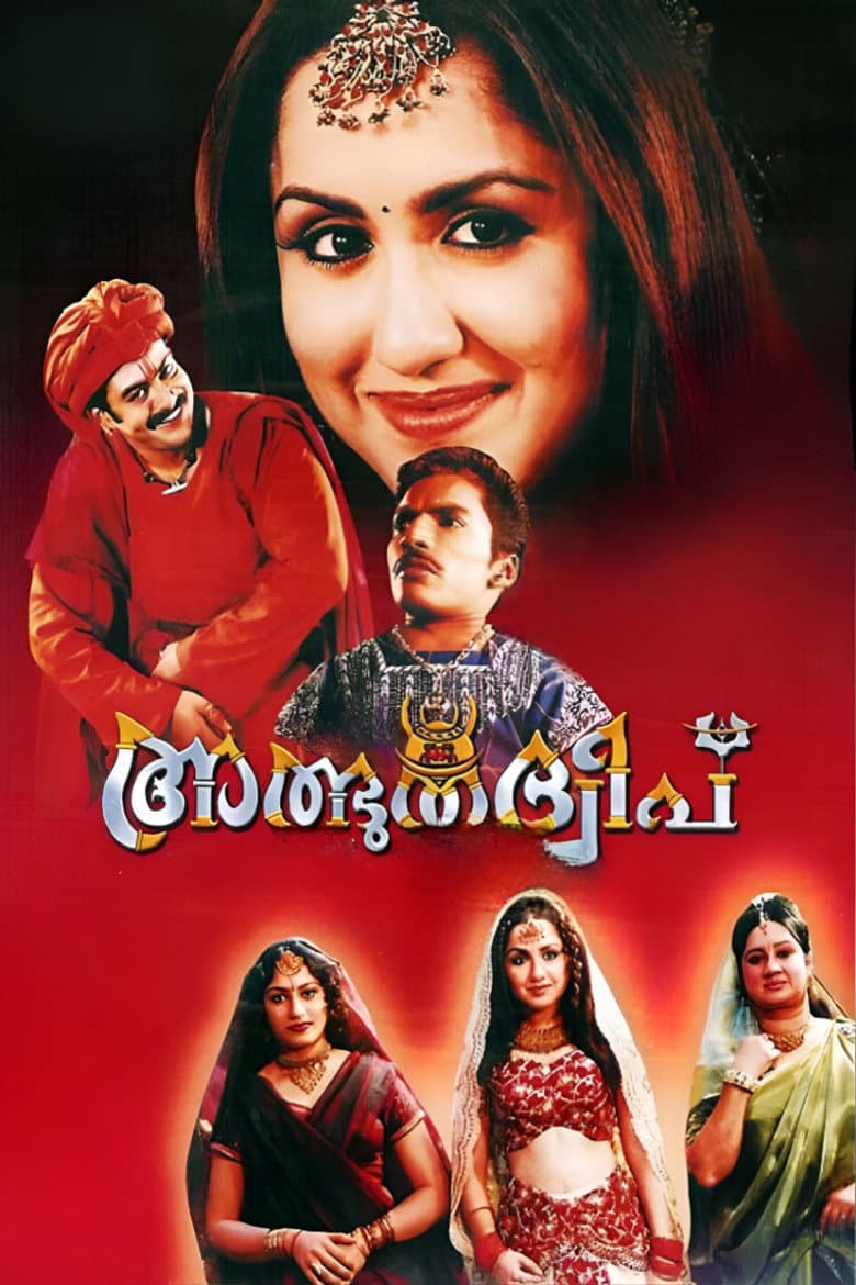 അത്ഭുതദ്വീപ്