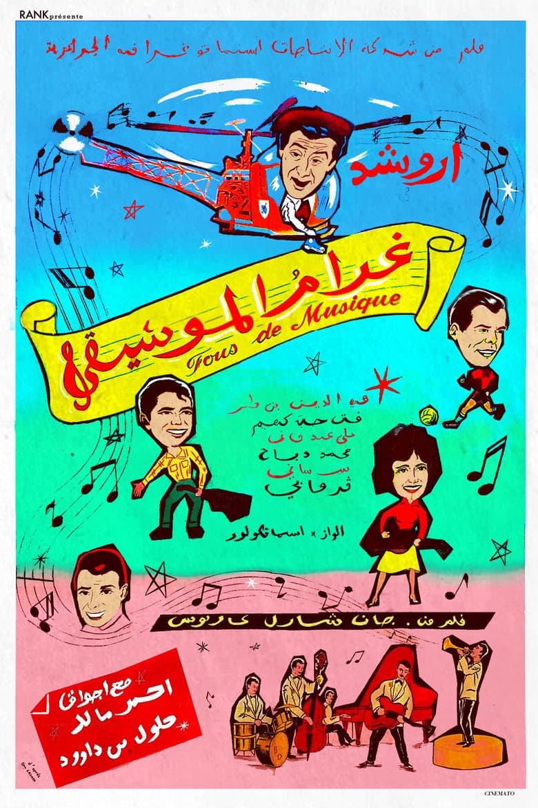(Gharam Al Mousiqa) غرام الموسيقى