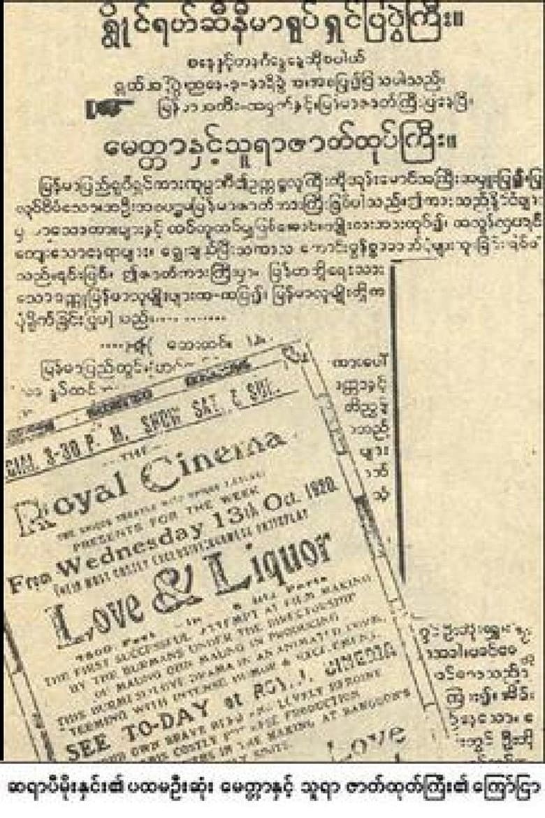 မေတ္တာနှင့်သူရာ