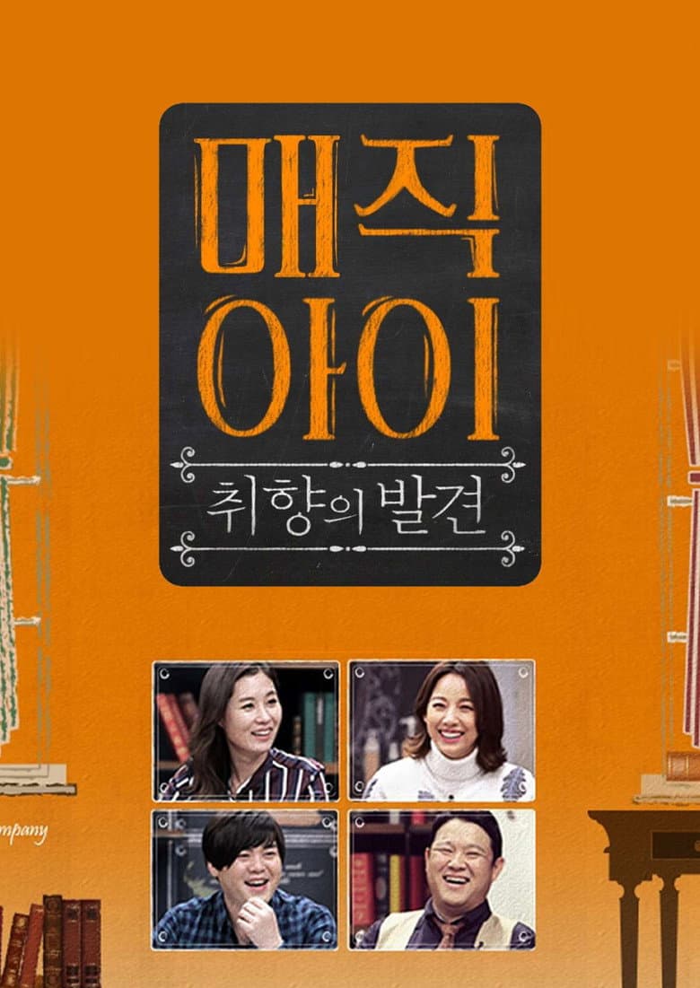 매직아이