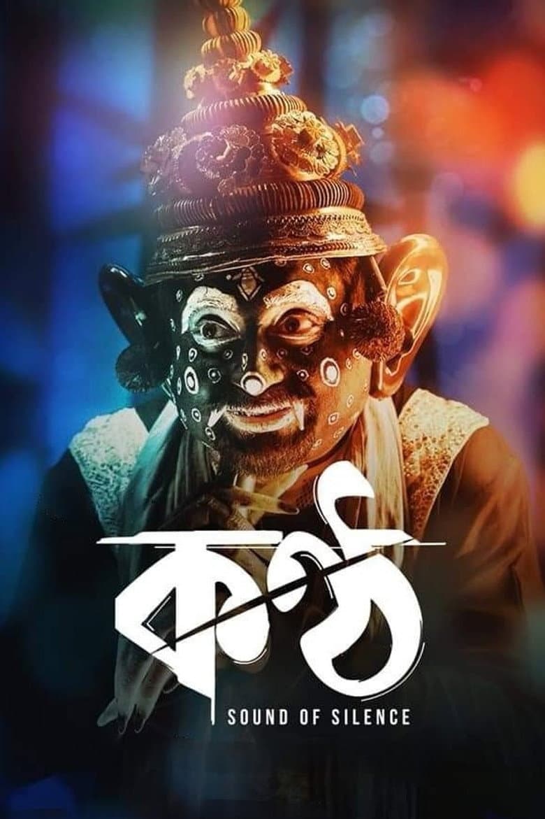 কন্ঠ