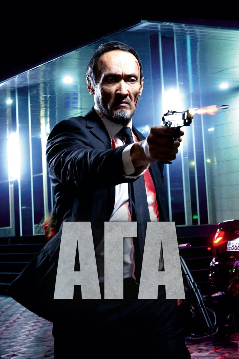 Аға