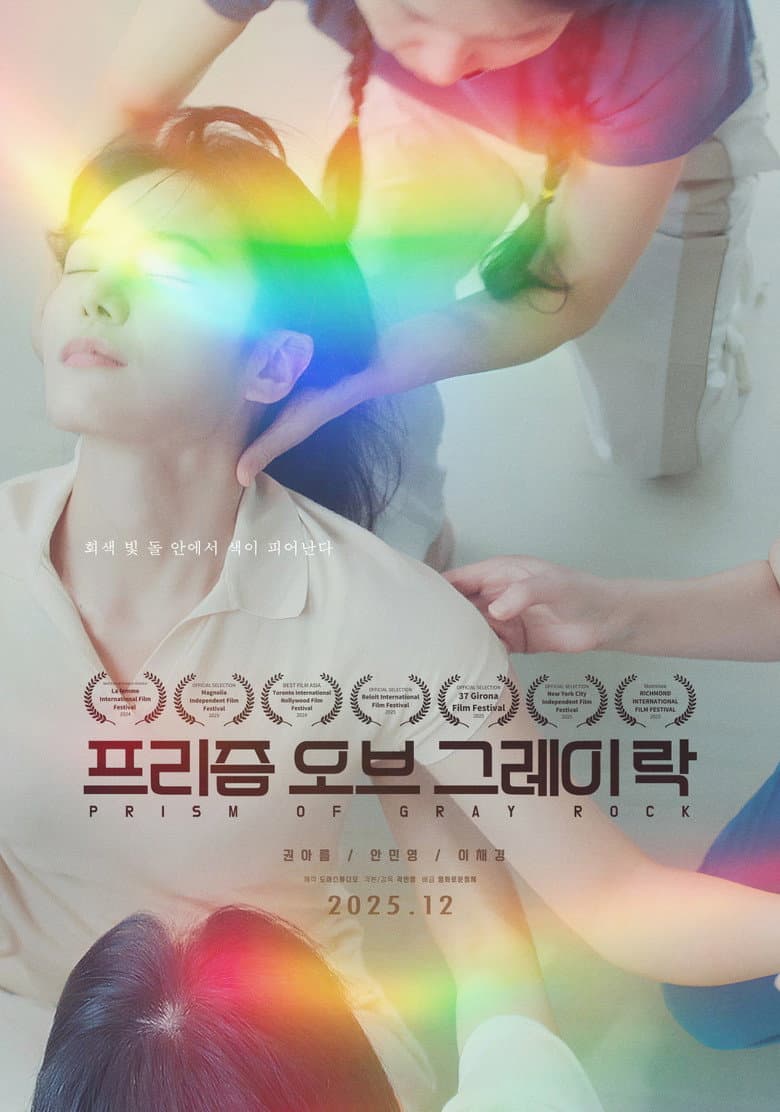 프리즘 오브 그레이 락