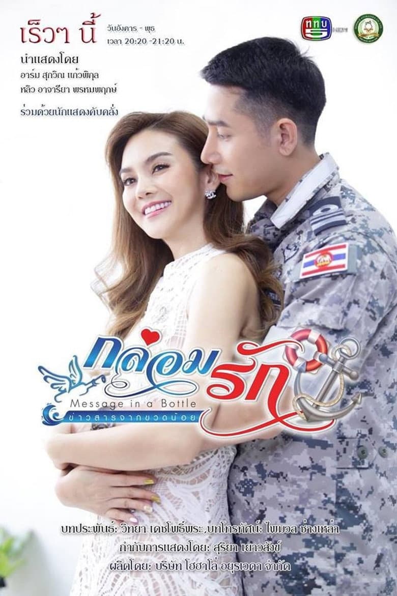 กล่อมรัก