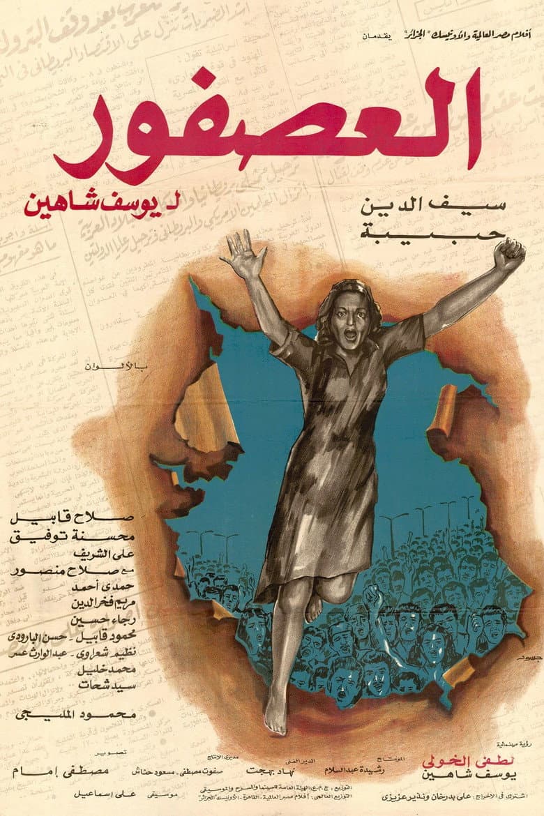 العصفور
