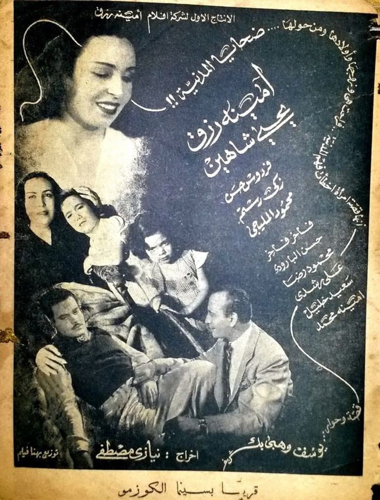 ضحايا المدنيّة