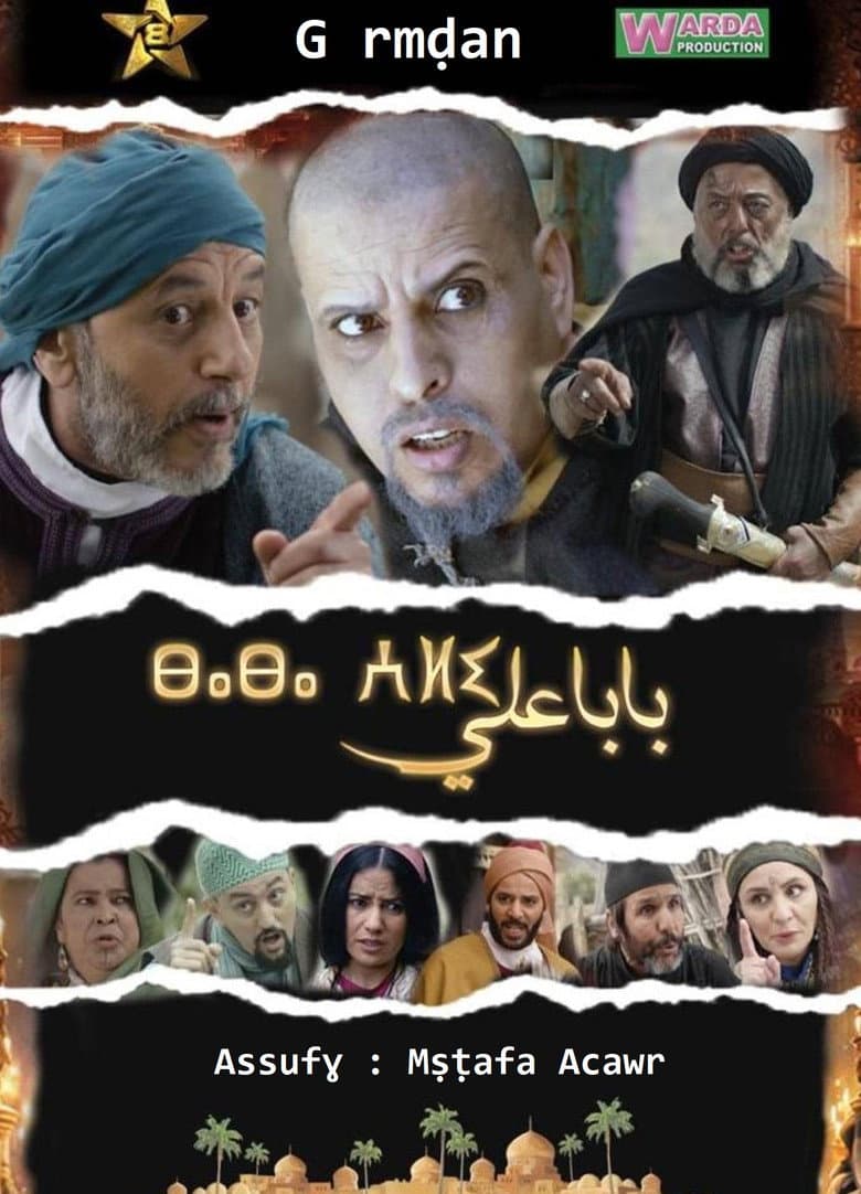 بابا علي
