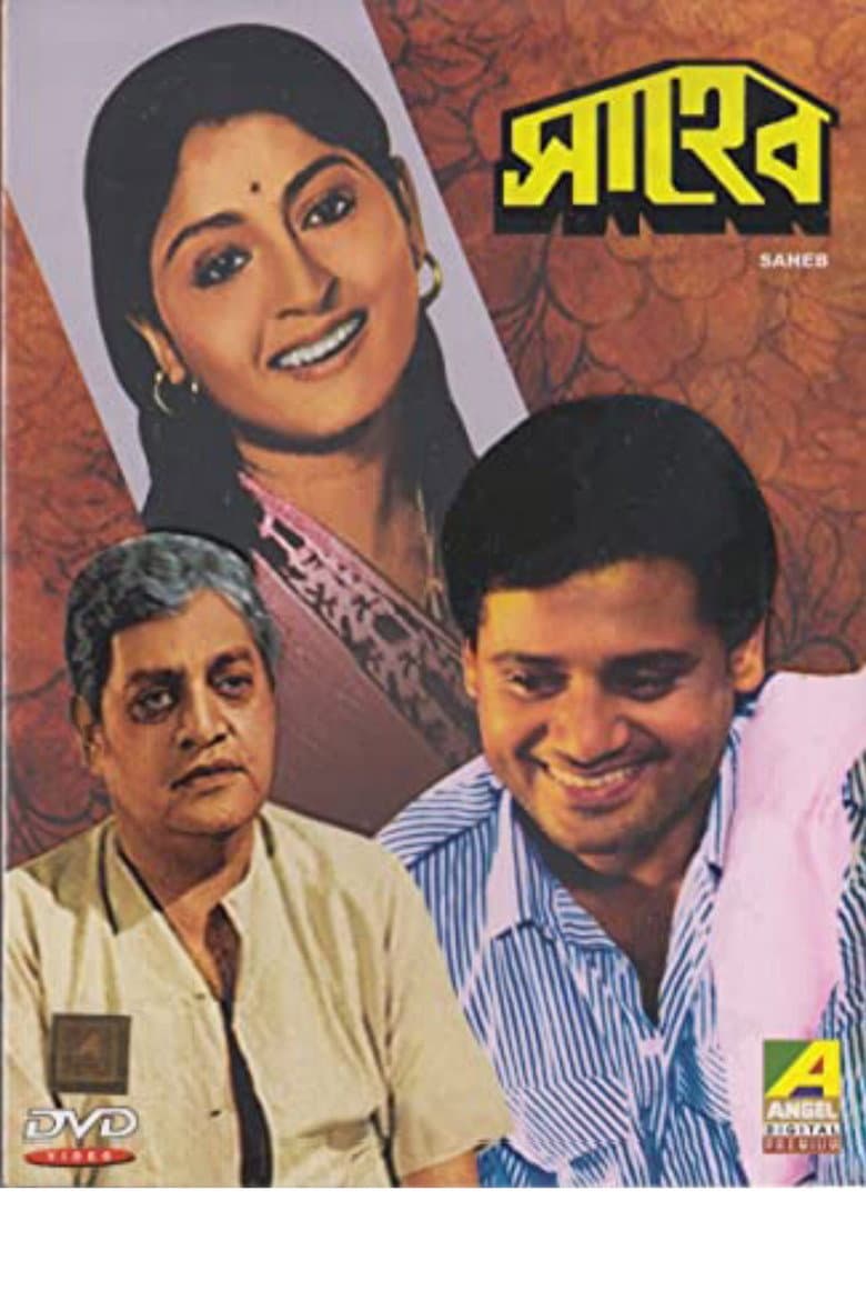 সাহেব