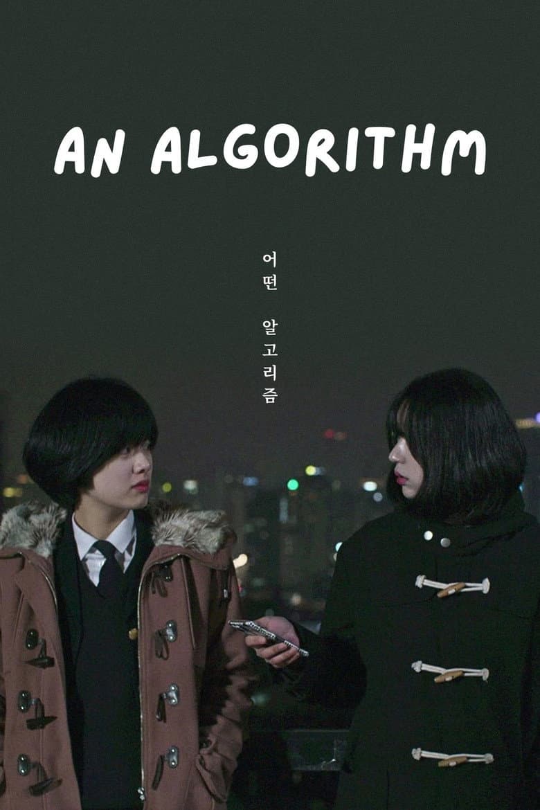 어떤 알고리즘
