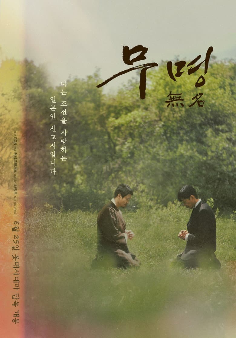 무명 無名