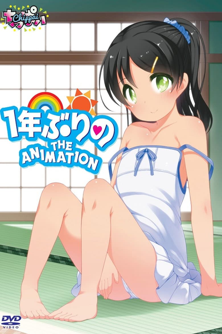 一年ぶりの THE ANIMATION