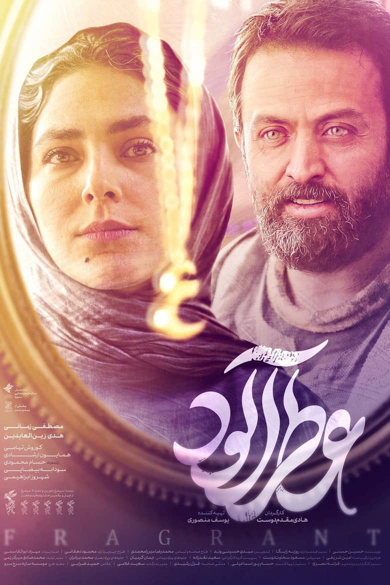 عطر آلود