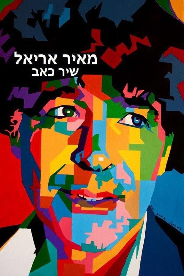 מאיר אריאל: שיר כאב