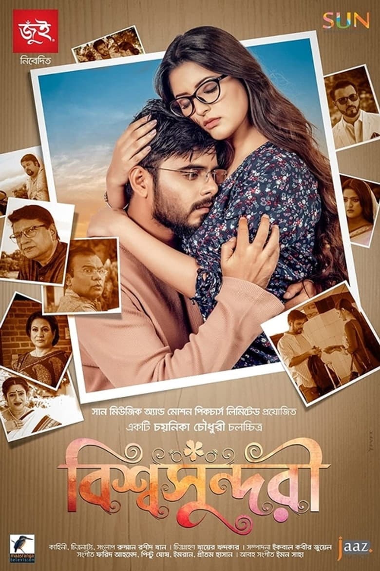 বিশ্বসুন্দরী