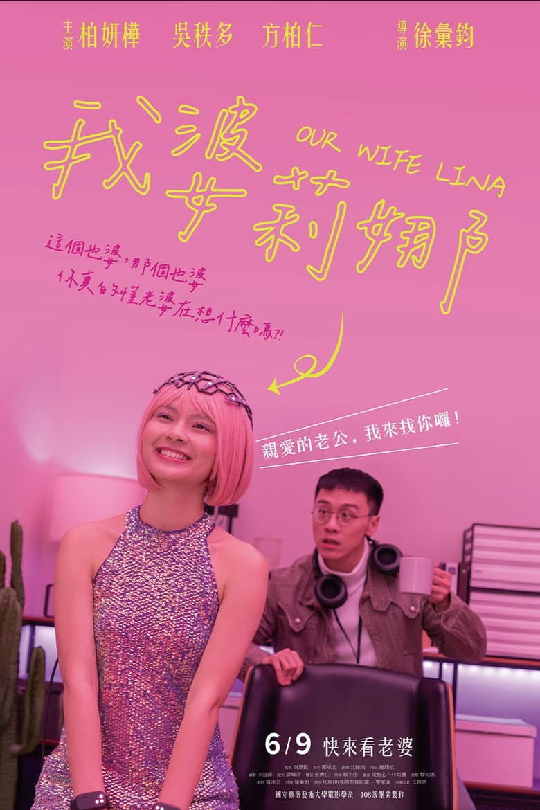 我婆莉娜