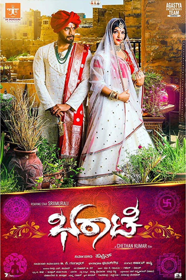 ಭರಾಟೆ