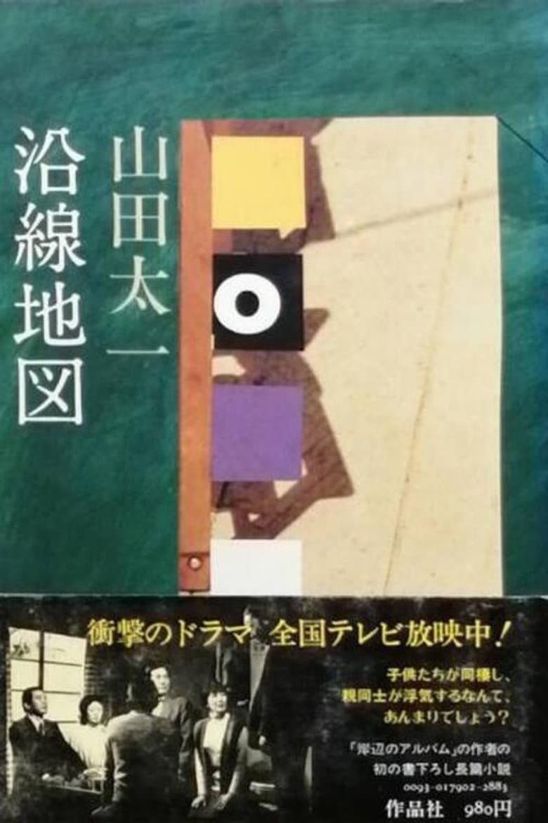 沿線地図