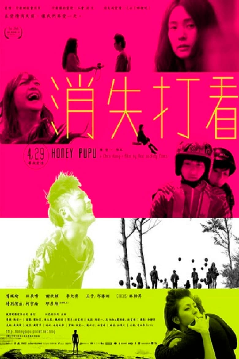 消失打看