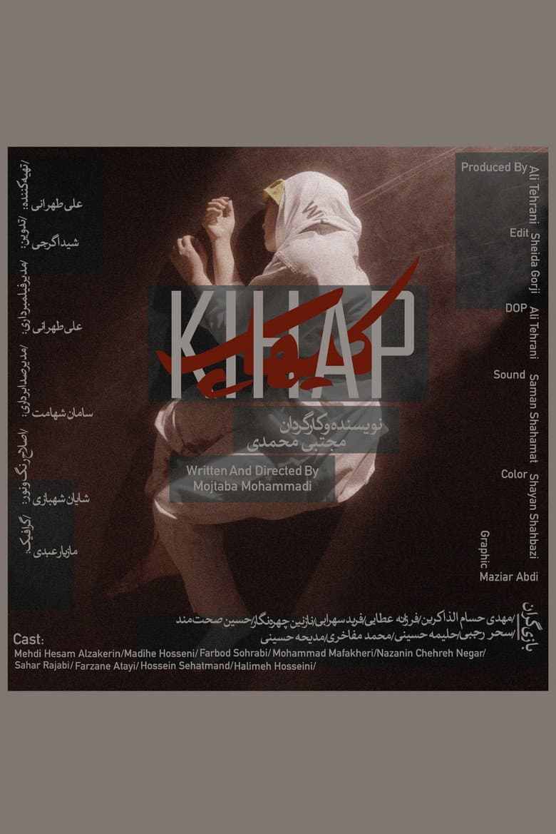 کیهاپ