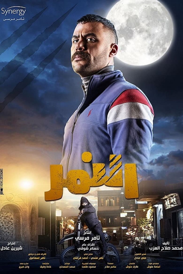 النمر