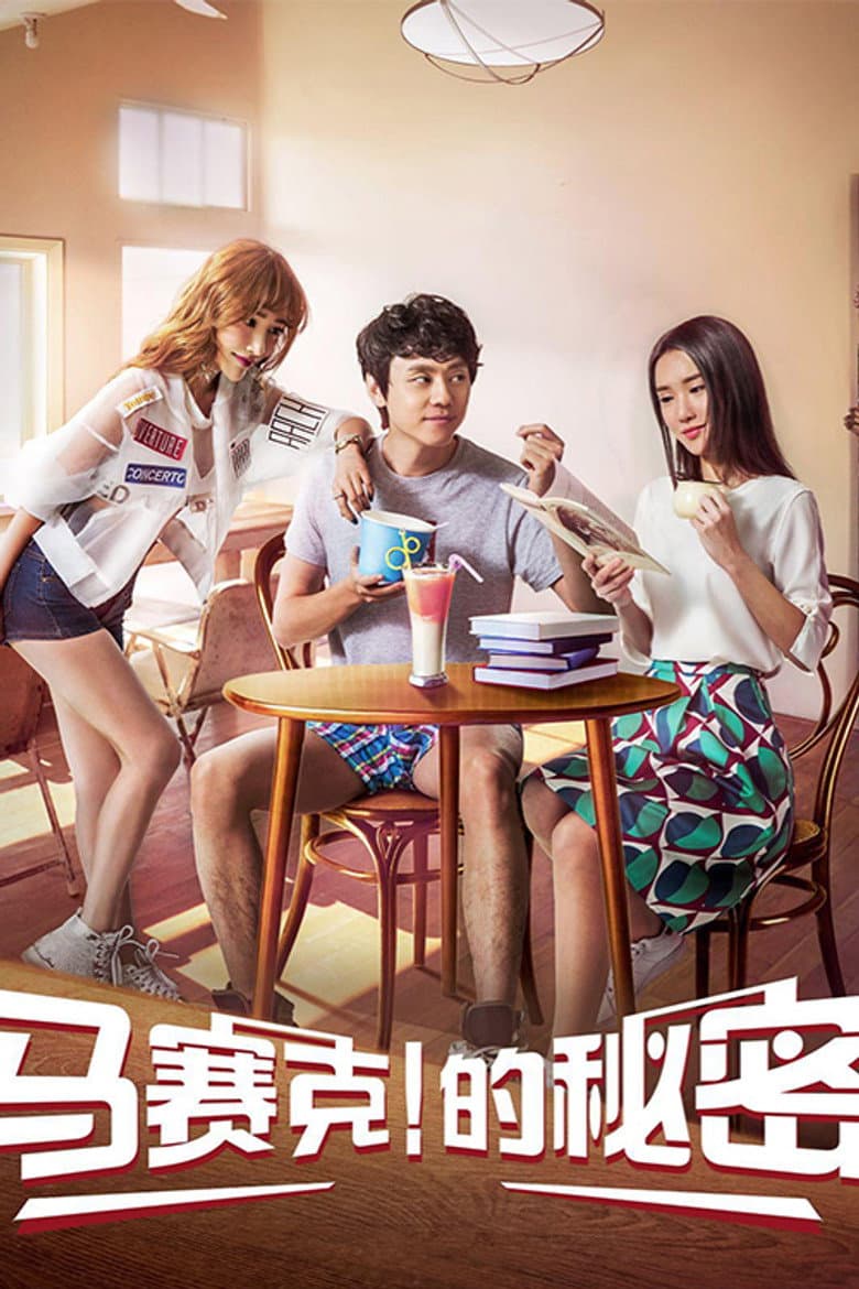 马赛克的秘密