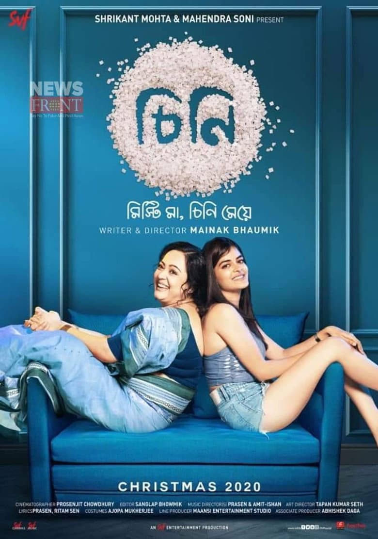 চিনি
