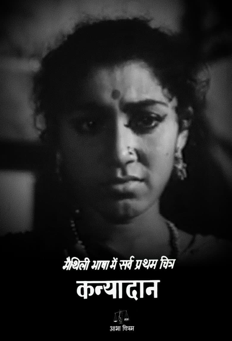 कन्यादान