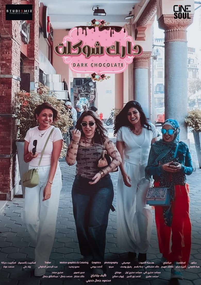 دارك شوكليت
