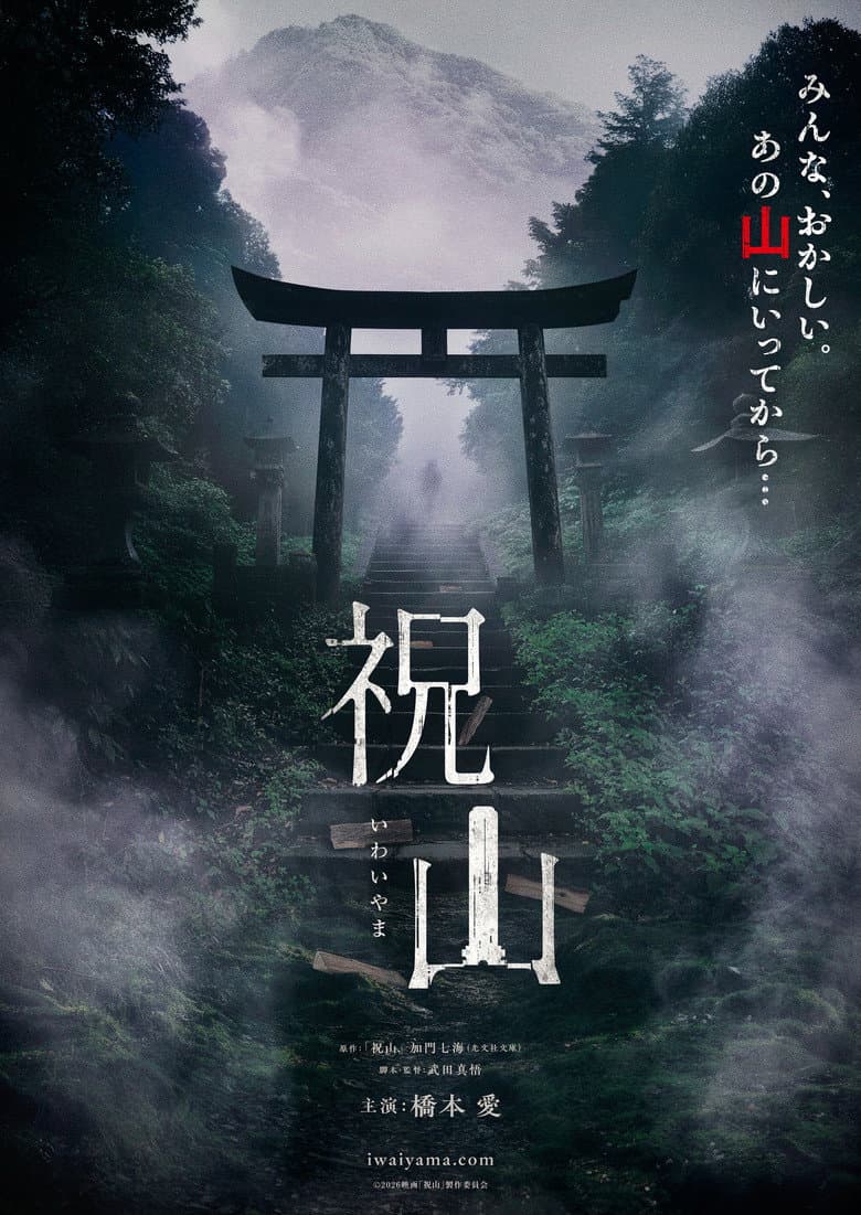 祝山