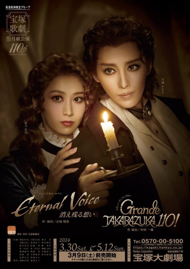 Eternal Voice 消え残る想い