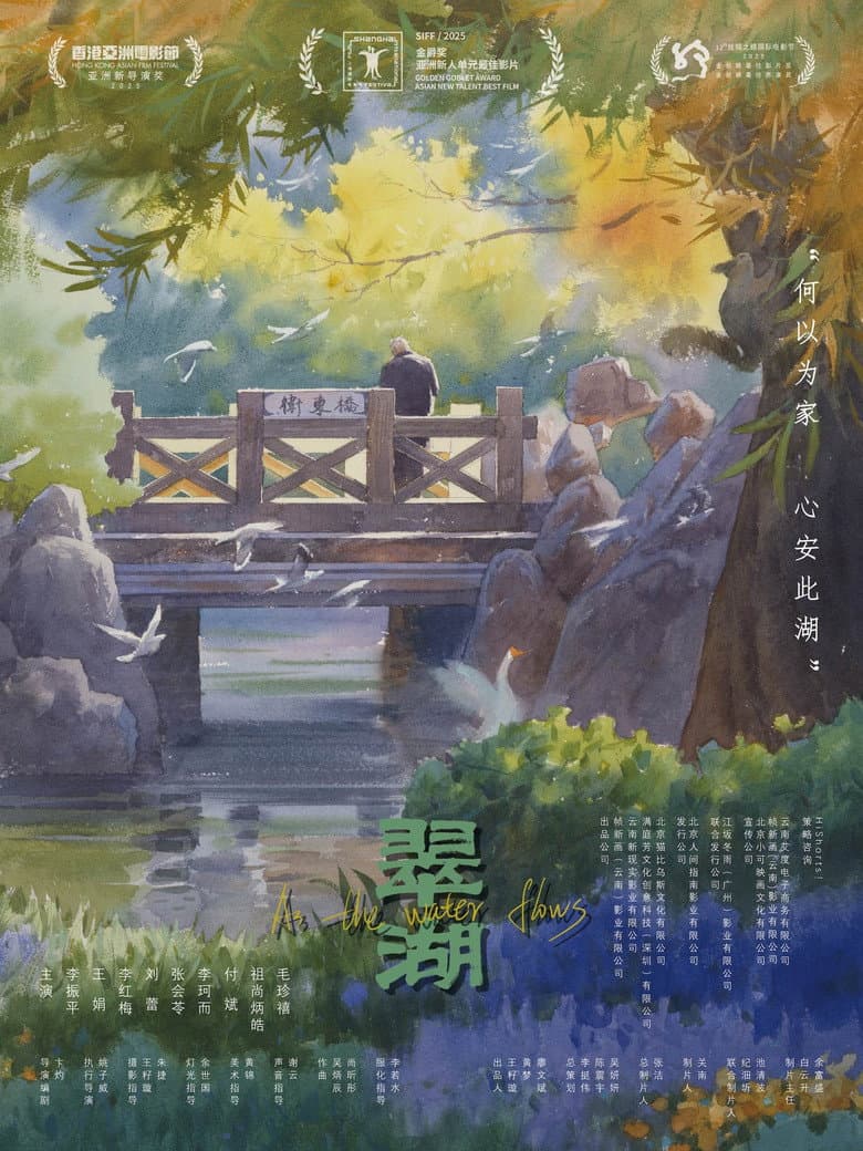 翠湖