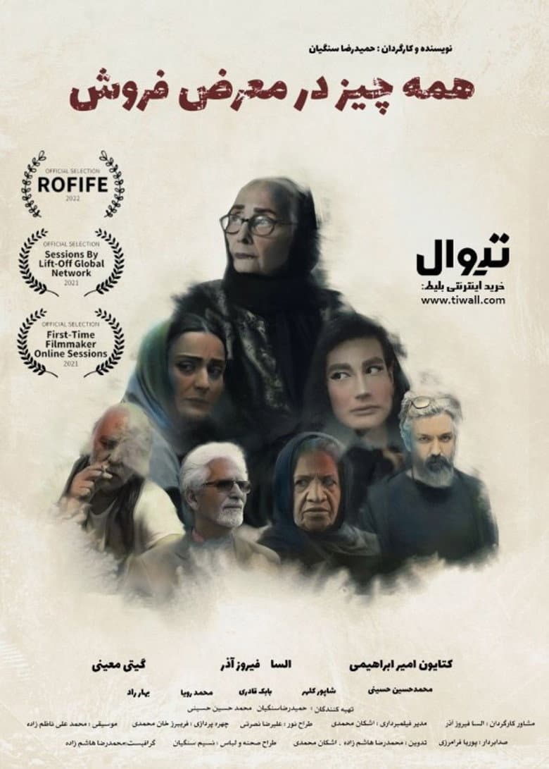 همه چیز در معرض فروش