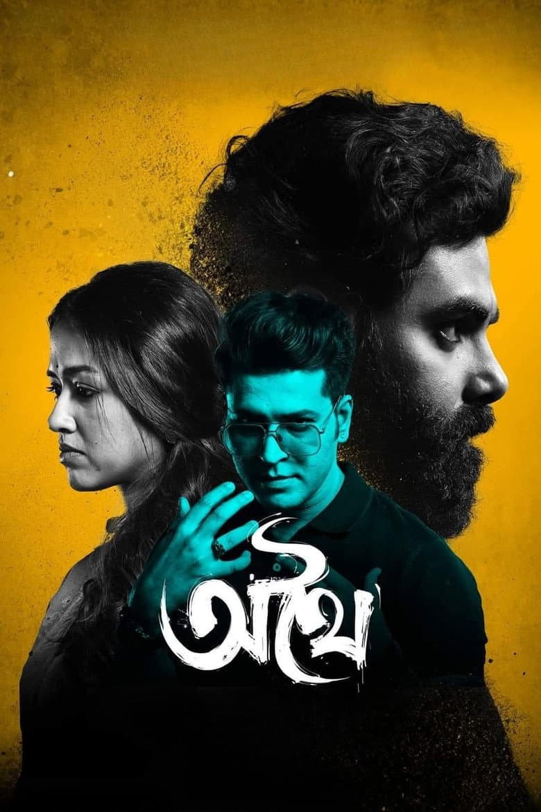 অথৈ