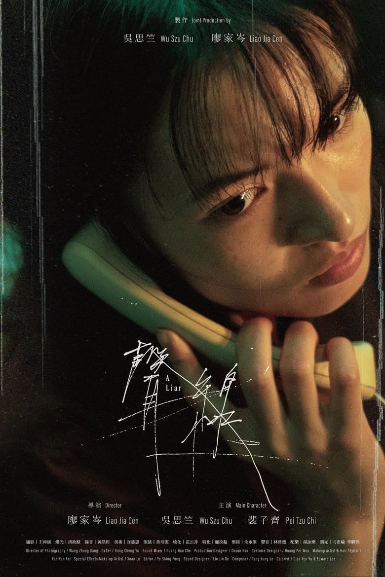 聲線