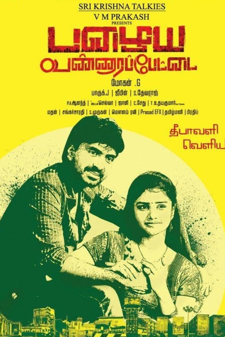 பழைய வண்ணாரப்பேட்டை