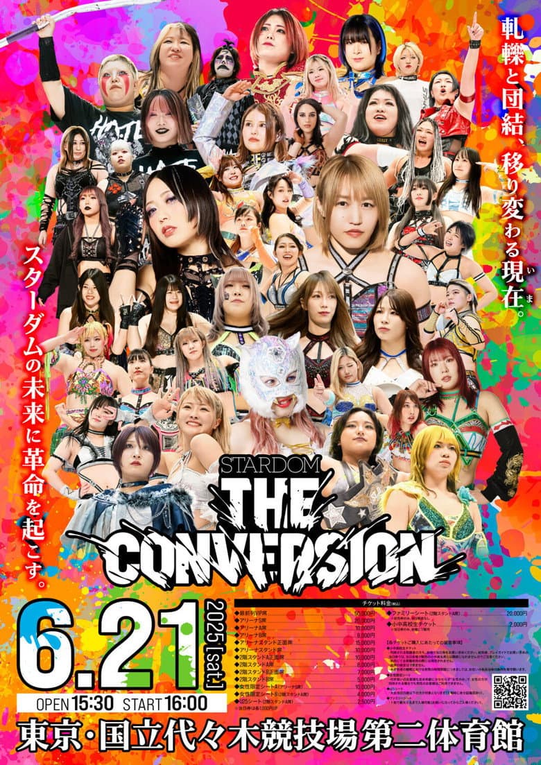 スターダム・ザ・コンバージョン 2025
