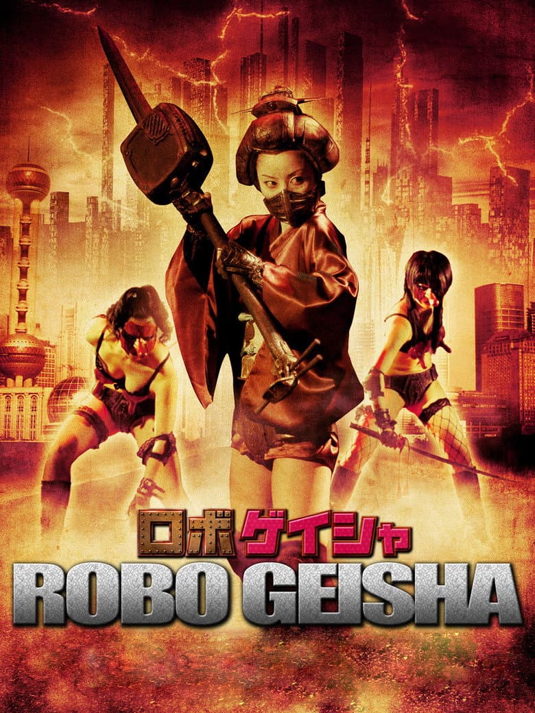 ロボゲイシャ