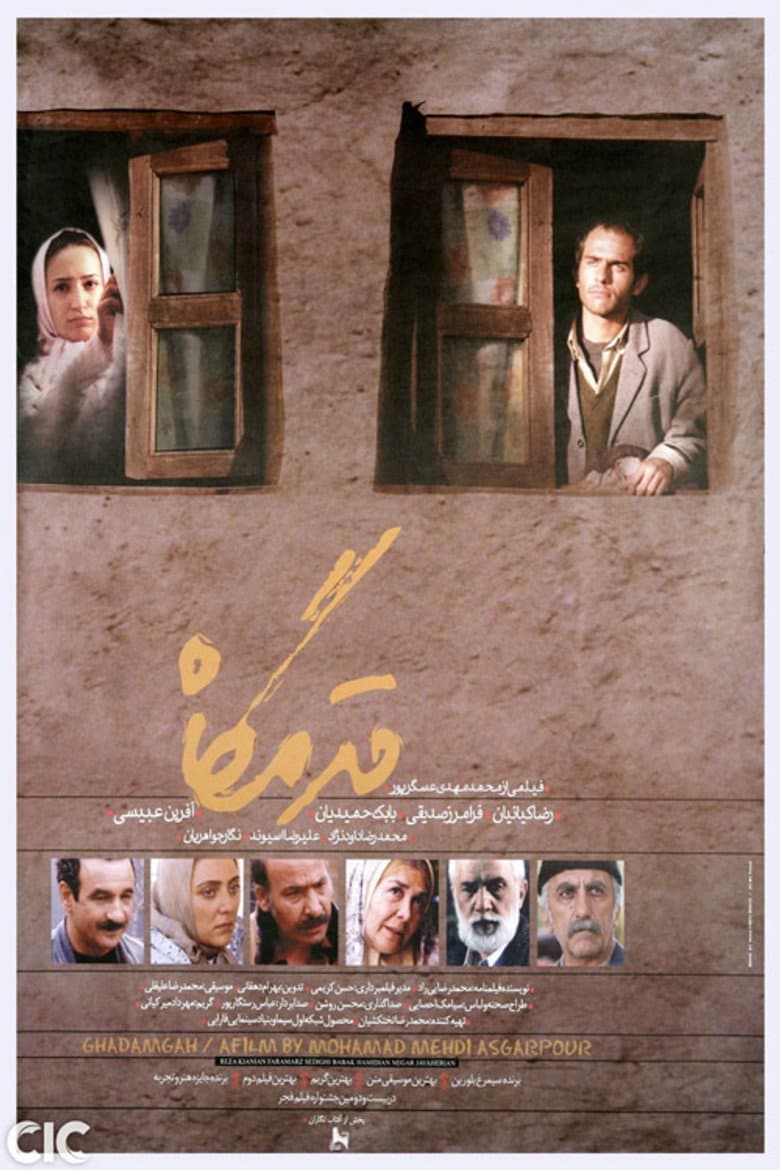 قدمگاه