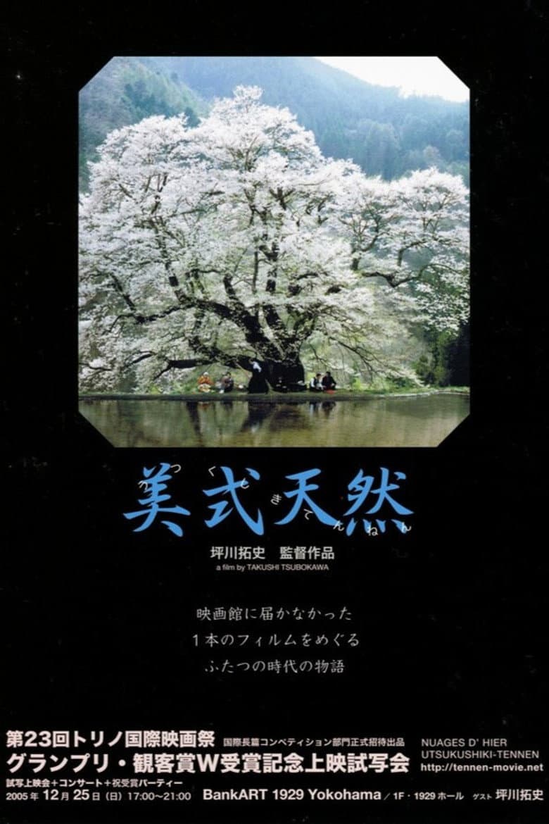 美式天然
