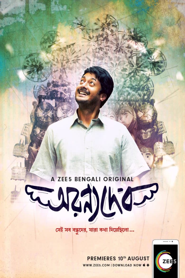 অরণ্যদেব