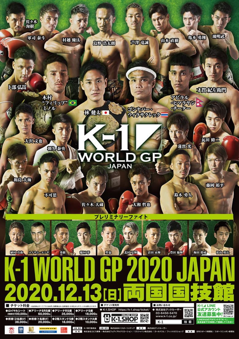 K-1 WORLD GP 2020 JAPAN～K-1冬の大一番～